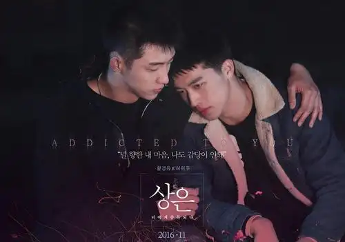 上瘾 正式海报 - mtime时光网