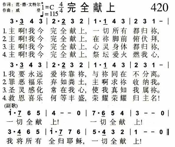 完全献上 - 歌谱 - 赞美诗歌(1384首) - 赞美诗网