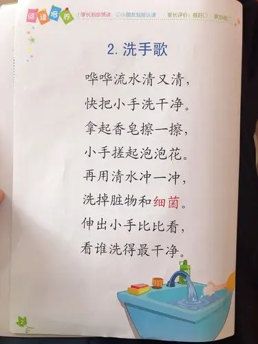 本周学习的语言课《洗手歌》