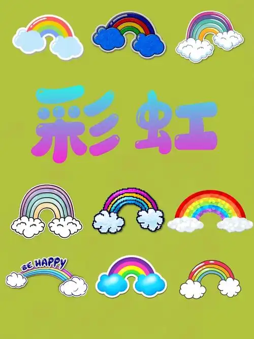 可爱的小彩虹插图合集