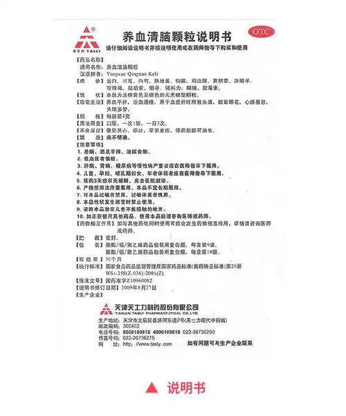 天士力养血清脑颗粒4g*15袋说明书,价格,多少钱,怎么样,功效作用-九洲