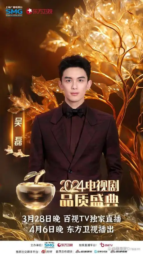 今晚见2024电视剧品质盛典你最期待的演员都来啦