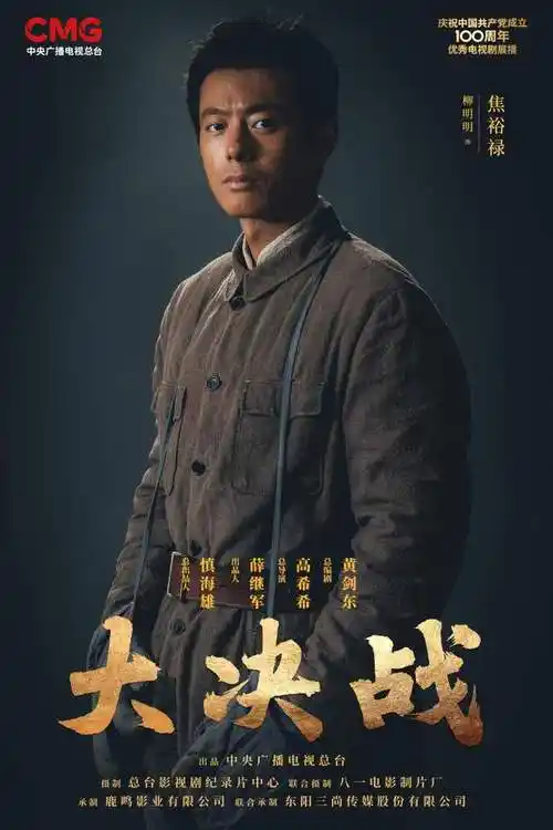 《大决战》为何始终让观众热泪盈眶?|电视剧|战争_网易订阅