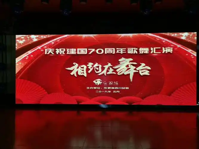 演出舞台上的ppt背景墙.