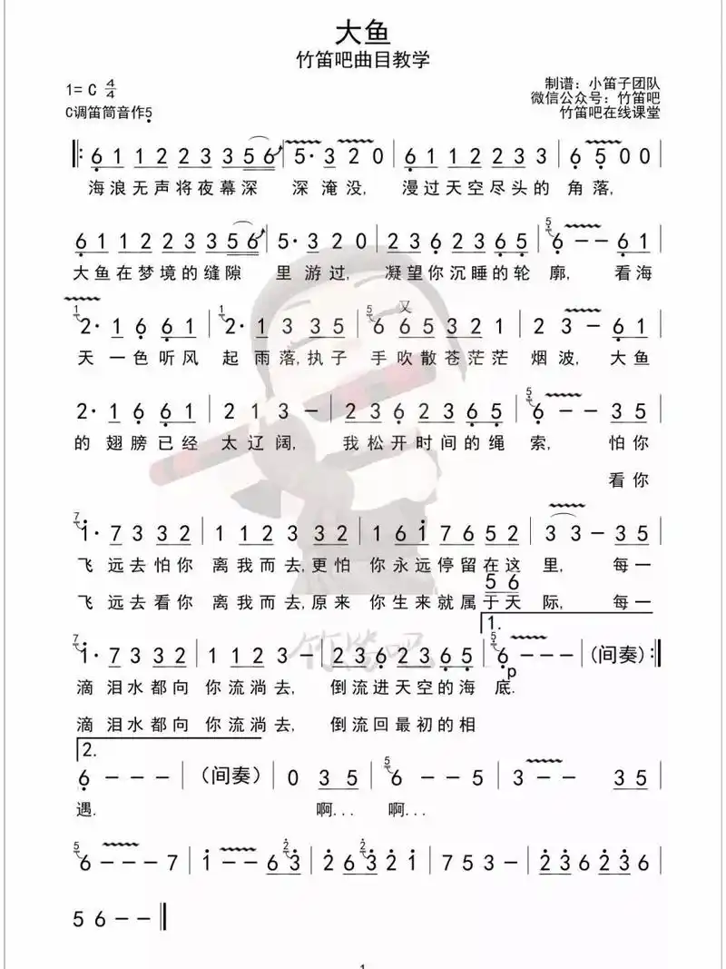 竹笛谱|大鱼海棠 简单易吹版  c调筒音做5 【分享的乐谱都可以长按下