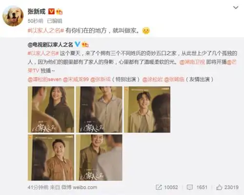 张新成以家人之名海报公开这个夏天一起感受家的温暖