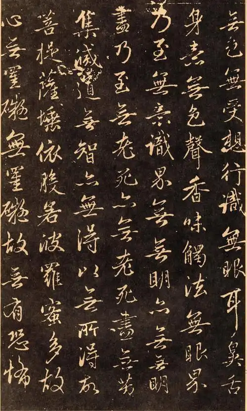 赵孟頫的行楷般若波罗蜜多心经书法作品欣赏