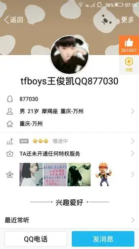 王俊凯的qq 双击评论哟 232        赞                   评论