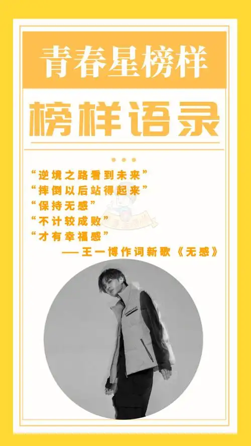 王一博语录 - 堆糖,美图壁纸兴趣社区