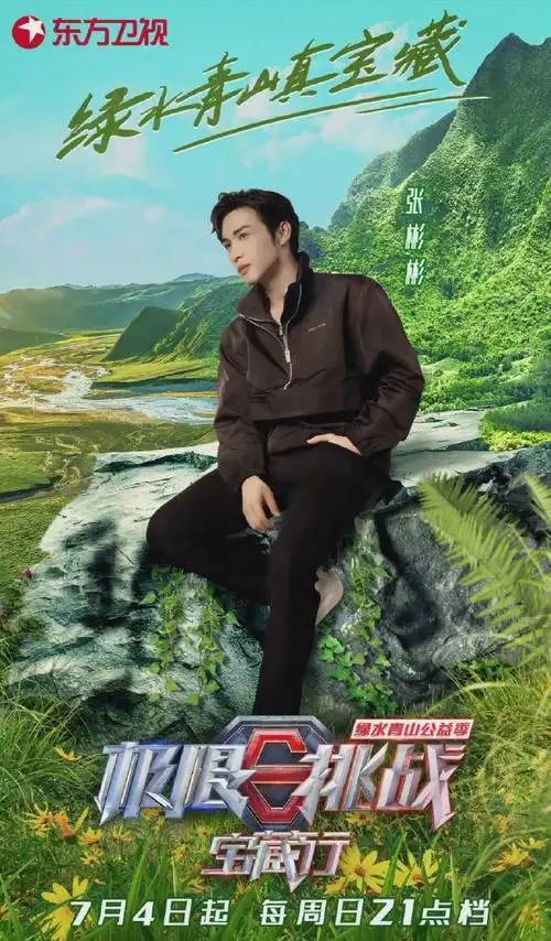 张彬彬收官快乐太好玩了,欢乐太多了完美的把综艺效果拉满@张彬彬vin