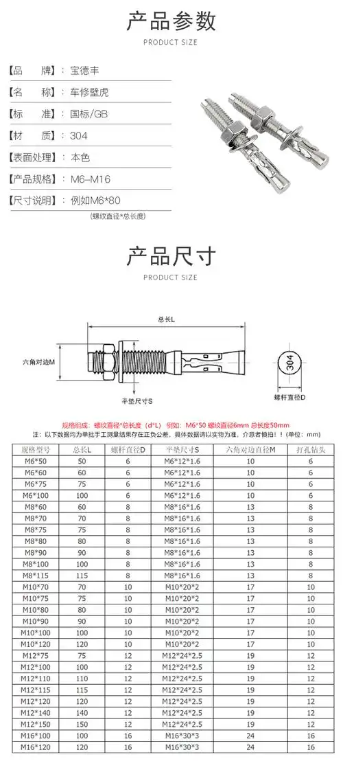 宝德丰304不锈钢高强度膨胀螺丝车修壁虎膨胀螺栓电梯用加长膨胀螺栓