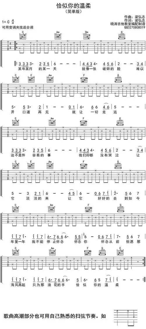 蔡琴《恰似你的温柔》吉他谱_c调和弦指法_晓涛简单编配版_新手弹唱谱