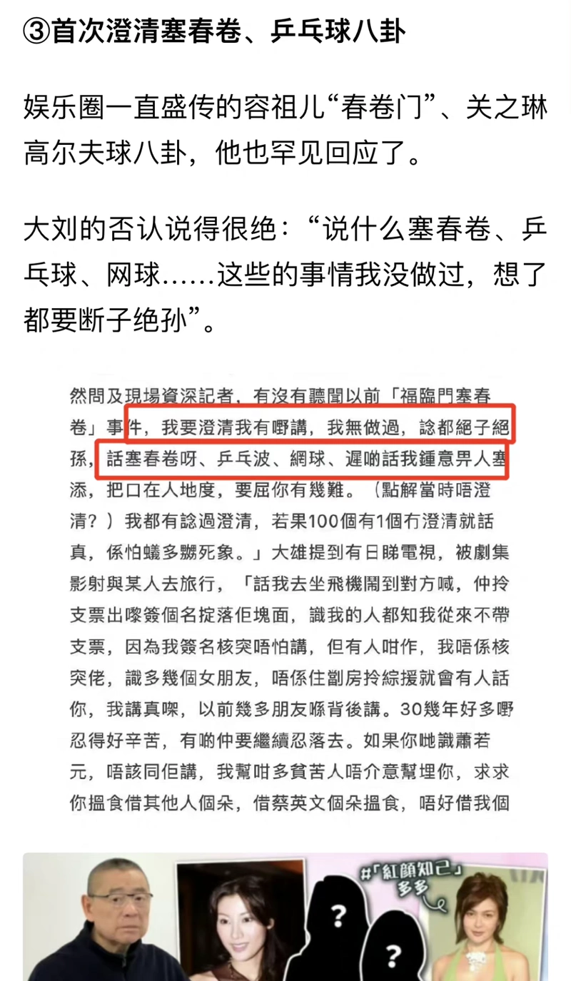 刘銮雄回应高尔夫球事件,真相终于大白,原来关之琳背了30年锅