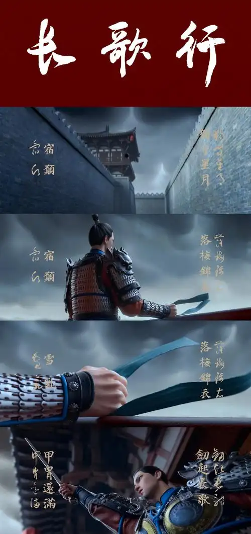 长歌行全新预告##长歌行海报信息量