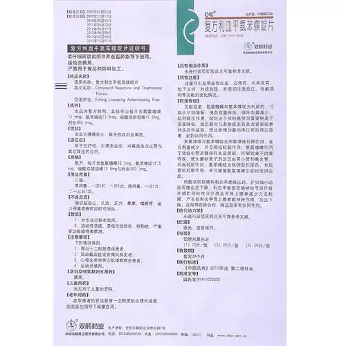 0号(复方利血平氨苯蝶啶片)价格_说明书_功效与作用_用法用量_副作用
