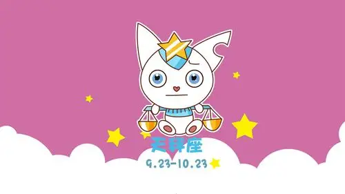 十二星座可爱卡通图片电脑桌面壁纸