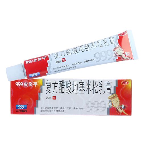 999皮炎平 复方醋酸地塞米松乳膏 20g*1支/盒 局限性瘙痒症 神经性
