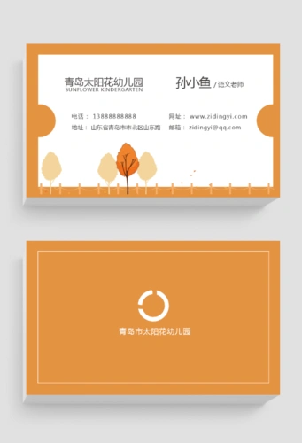 黄色卡通幼儿园教师名片