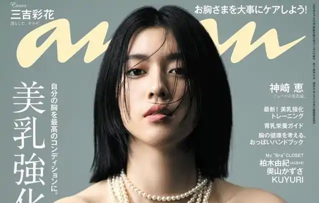 周杰伦《说好不哭》mv女主角,登上日本杂志封面
