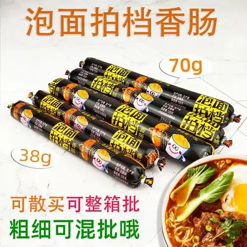 双汇泡面搭档火腿肠38g70g大根拍档香肠整箱30g零食小吃特价