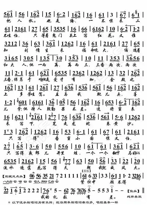 宰相刘罗锅·一支笔权作了十万铁甲(京胡伴奏谱)简谱歌词