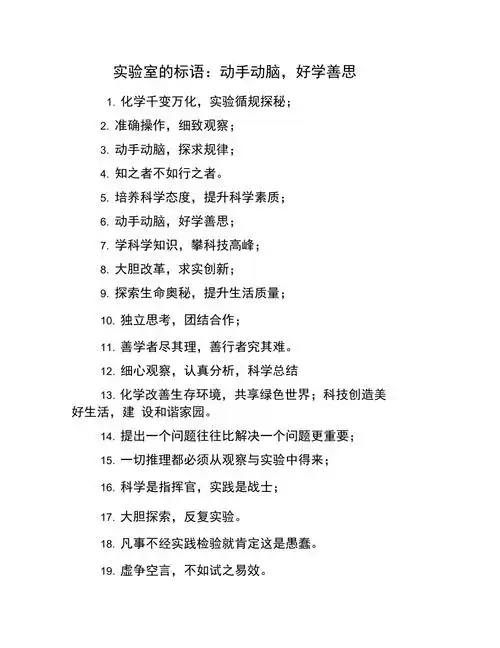 实验室的标语:动手动脑,好学善思