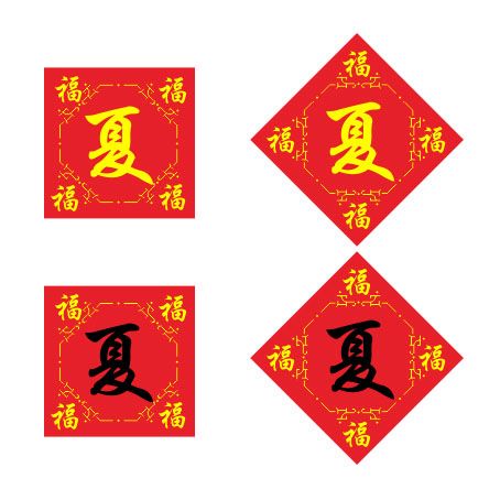 百家姓夏姓十字绣