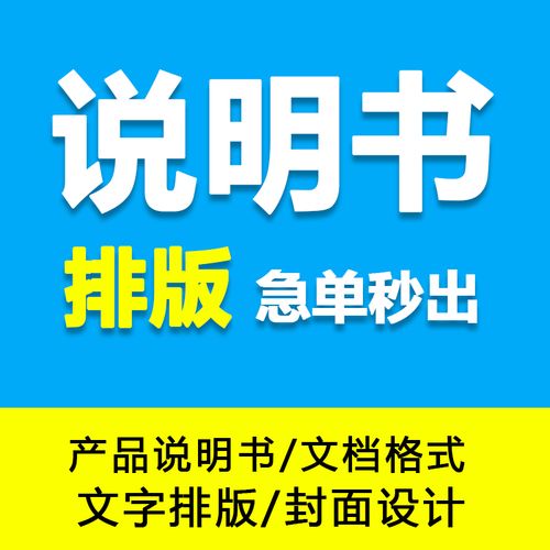 说明书印刷定制排版设计 封面设计 pdf格式 广告宣传画册折页设计