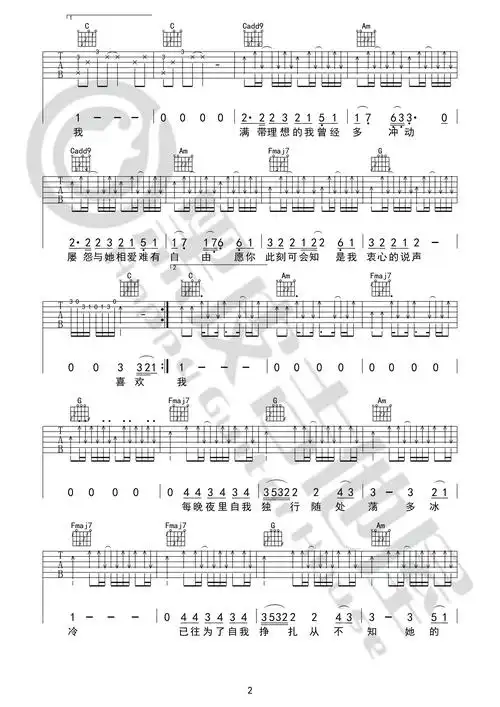 喜欢你吉他谱(图片谱,黑皮吉他屋,弹唱,教学)_邓紫棋(g.e.m.