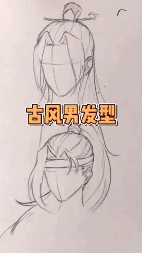 绘画教程#动漫古风男生发型