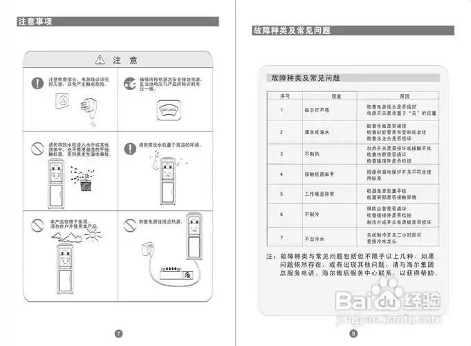 海尔yr005v饮水机使用说明书