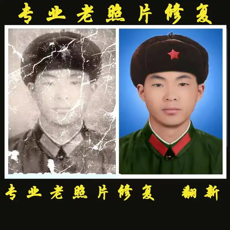 旧照片破损老照片要修复还原的评论区留言