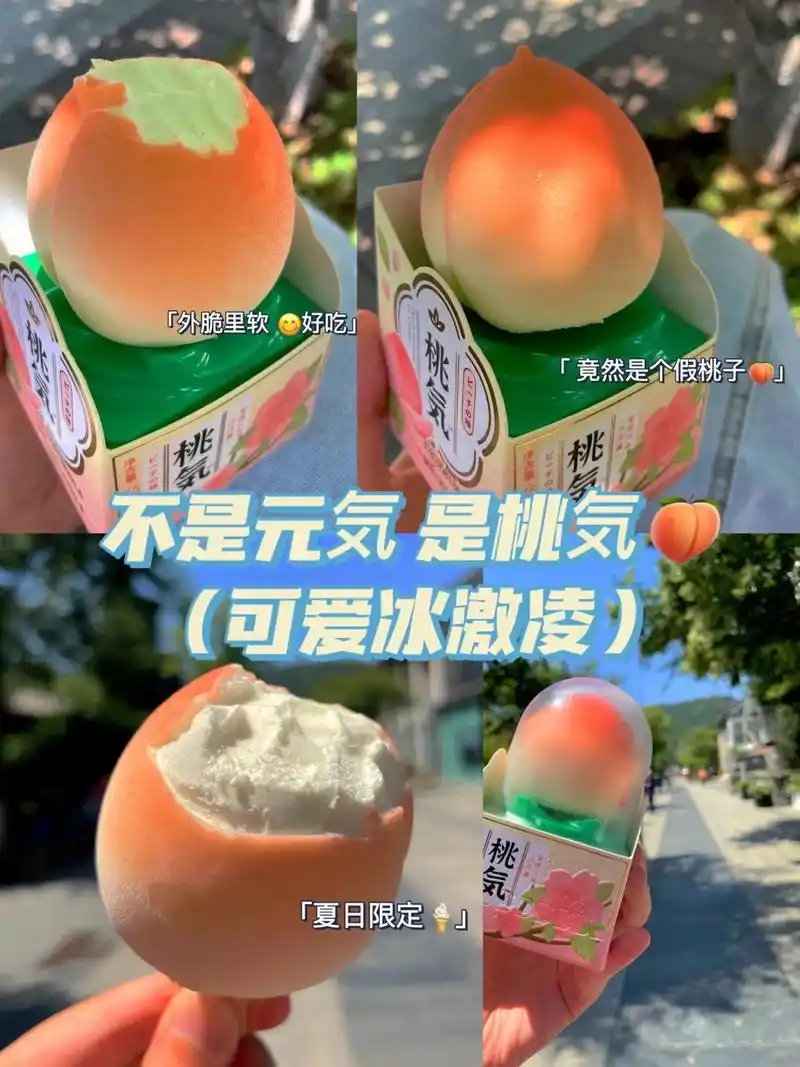 夏日高颜值必吃的水蜜桃🍑冰淇淋 绝绝子.🍦桃気 🍦 一