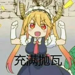 充满抛瓦(power力量)_power_抛瓦_充满_力量表情