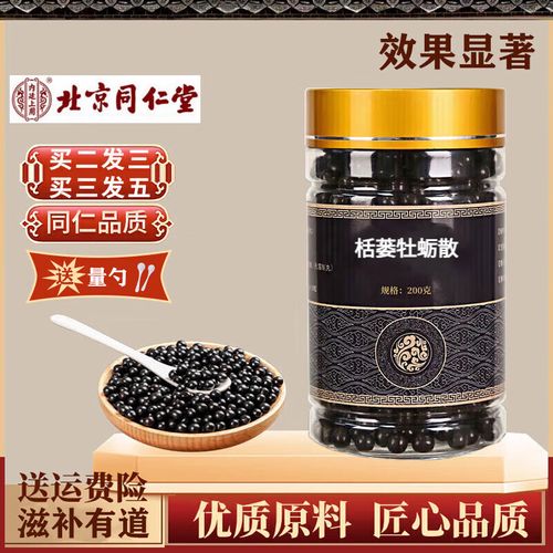 栝蒌牡蛎散 栝蒌牡蛎散丸 200g 北京同仁堂原料 匠心品质 滋补有道