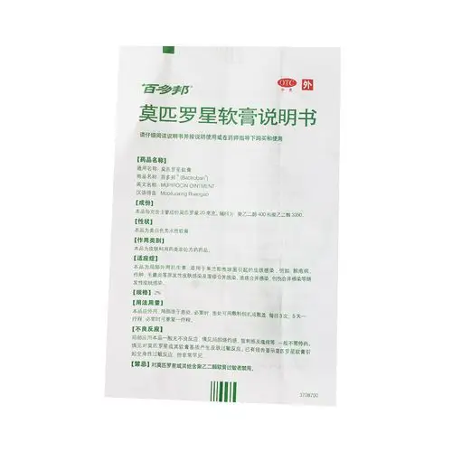 百多邦莫匹罗星软膏2%:10g