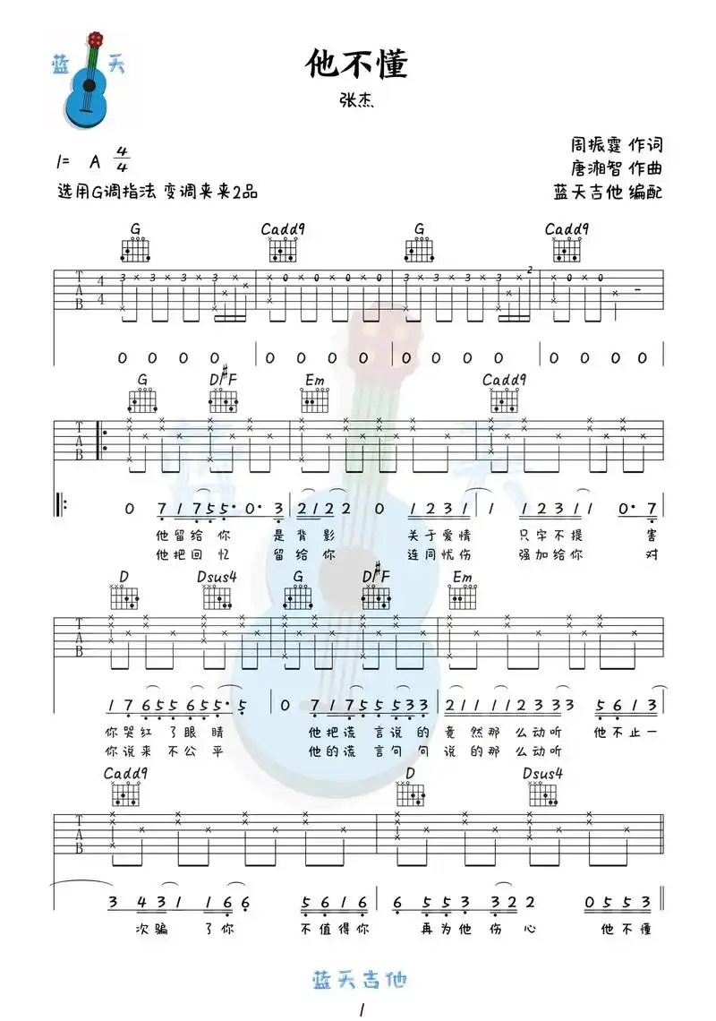 《他不懂》吉他谱 张杰#吉他谱 #乐谱 - 抖音