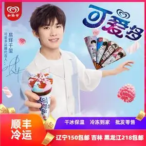 可爱多易烊千玺甜筒6支棉花糖独角兽香草蓝莓巧克力和路雪冰淇淋