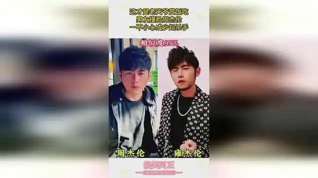 这才是老天爷赏饭吃,男友撞脸周杰伦,一不小心成少妇杀手!