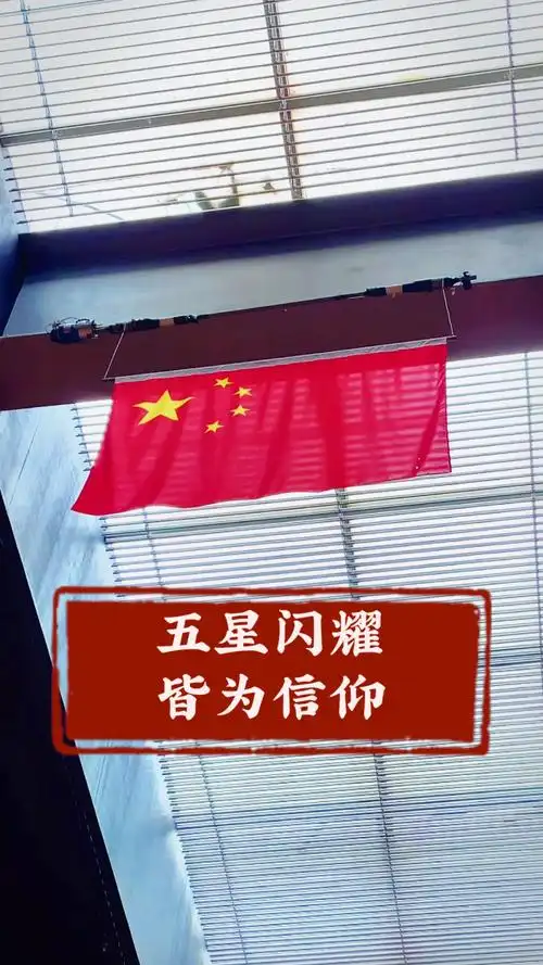 我追随的光,是五角星的星光,五星闪耀皆为信仰9899