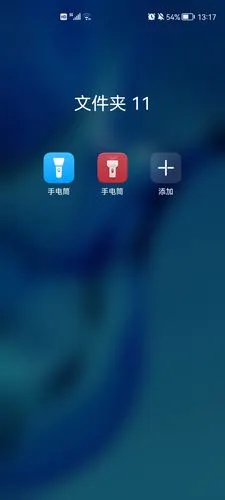 升级鸿蒙系统后,桌面上老的手电筒图标还在,移出不了哦