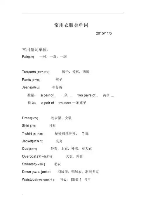 常用衣服类英语单词