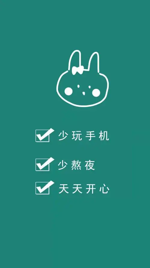 少玩手机少熬夜高清原图下载,少玩手机少熬夜,高清锁屏图片,手机壁纸