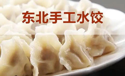 东北手工水饺(学院路店)