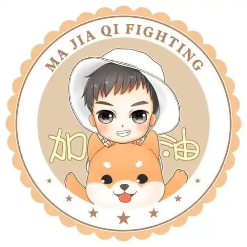 马嘉祺后援会头像