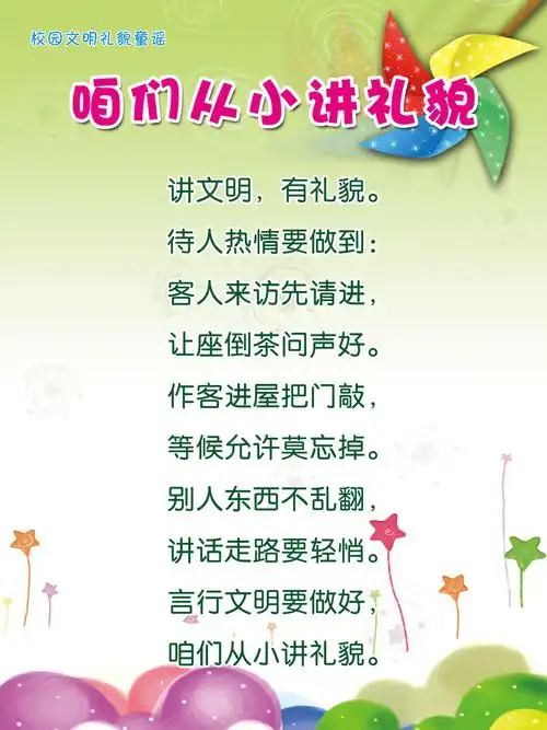 幼儿文明礼仪歌谣(共3篇) - 问答百科