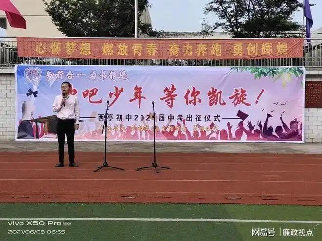 南通市通州区西亭初中举行2021届中考出征仪式
