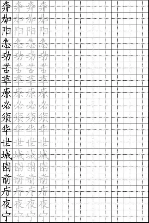 楷书练字字帖_带练字方格