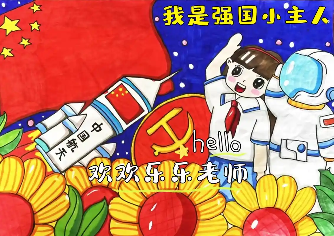 我是强国小主人儿童画(附线稿).绘画主题:我是强国小主人|科 - 抖音