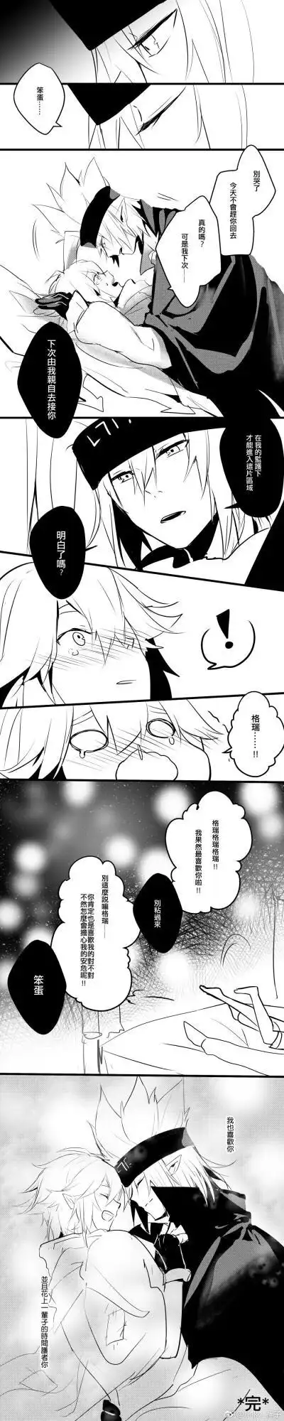 凹凸世界瑞金cp图